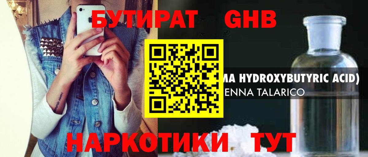 Бутират бутандиол  Вход с VPN  Бутират  Минусинск 