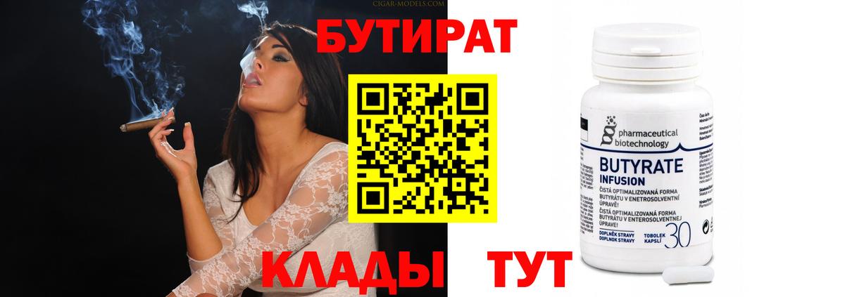 БУТИРАТ оксибутират Минусинск