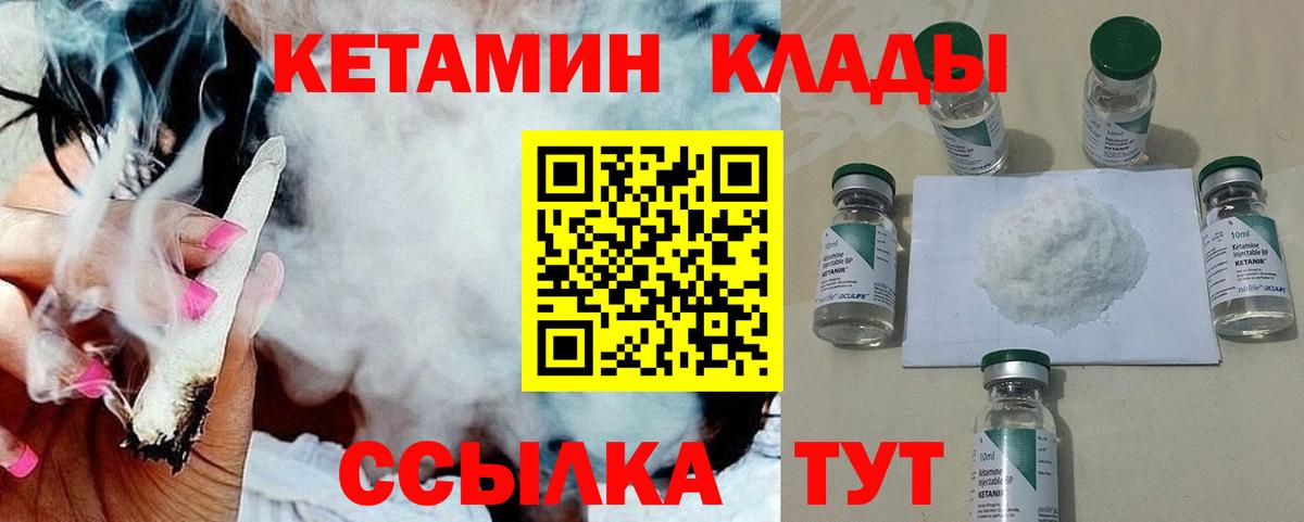 Кетамин VHQ Минусинск