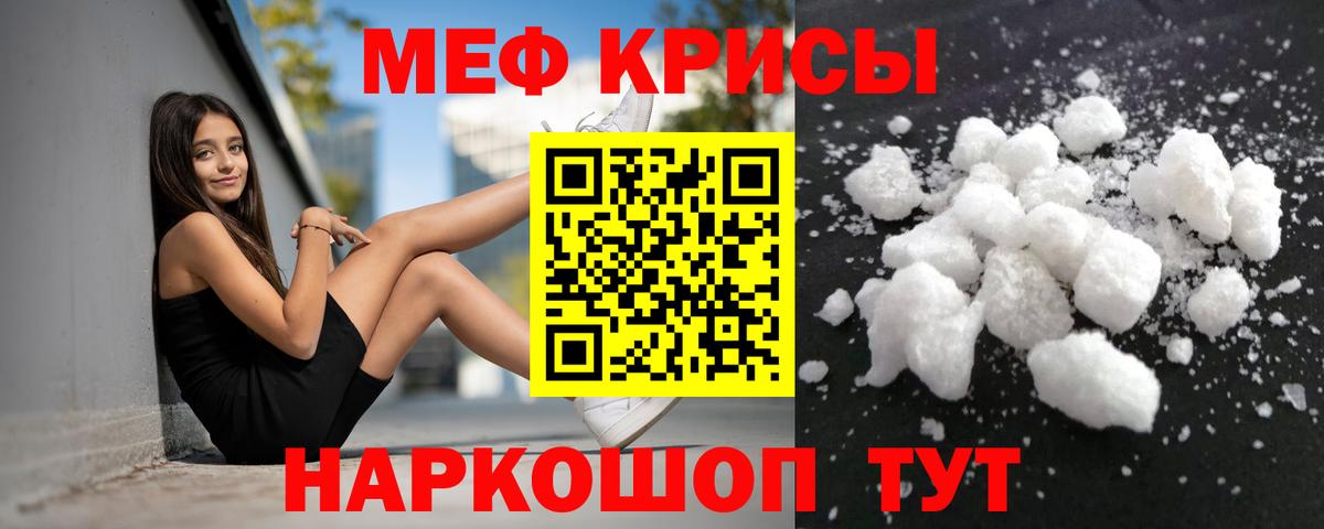 Меф 4 MMC  МЕФ  Меф 4 MMC  Минусинск  МЯУ-МЯУ  Вход с VPN 