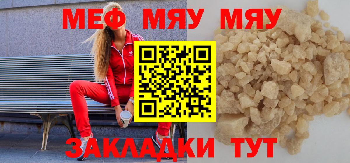 Мефедрон мука Минусинск