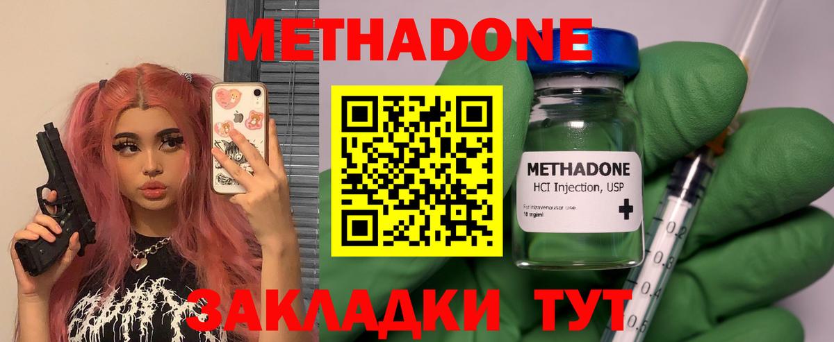 МЕТАДОН methadone  Вход с VPN  Метадон мёд  блэк спрут ONION  Минусинск 